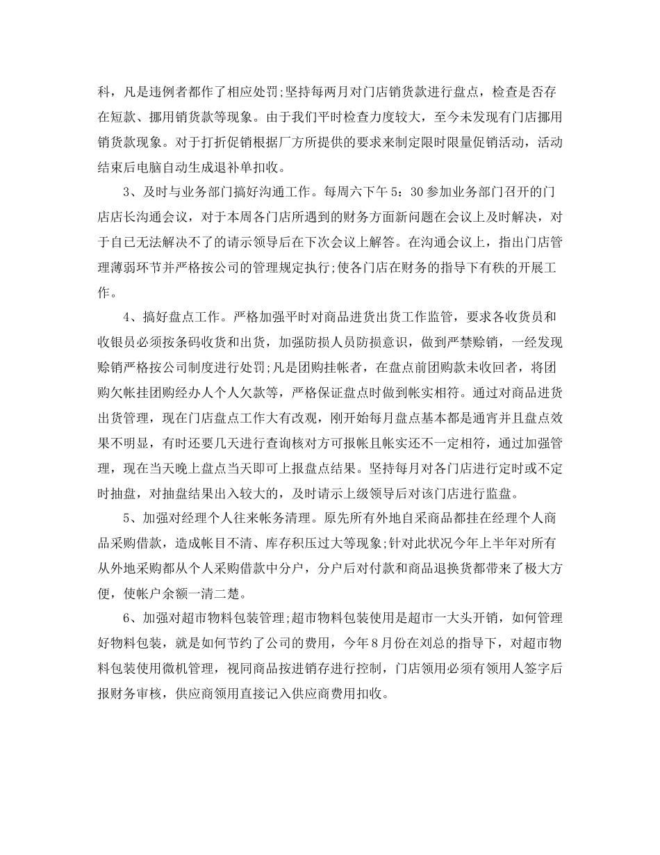 超市出纳年终总结_第2页