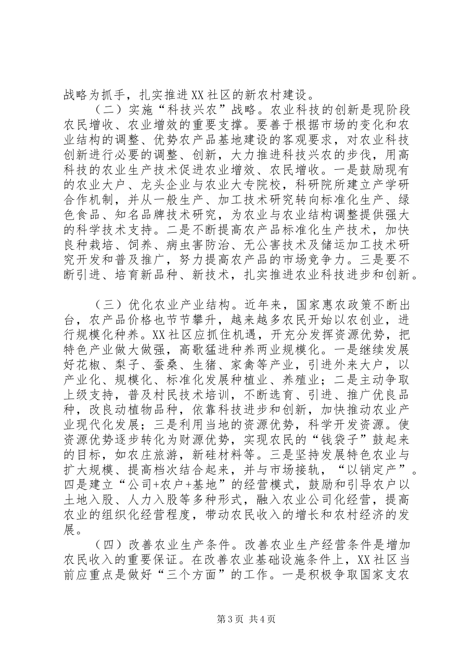 社区经济发展调研报告_第3页