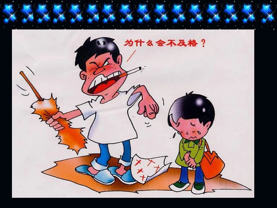 家庭保护和学校保护一（杜秀琼）_第2页