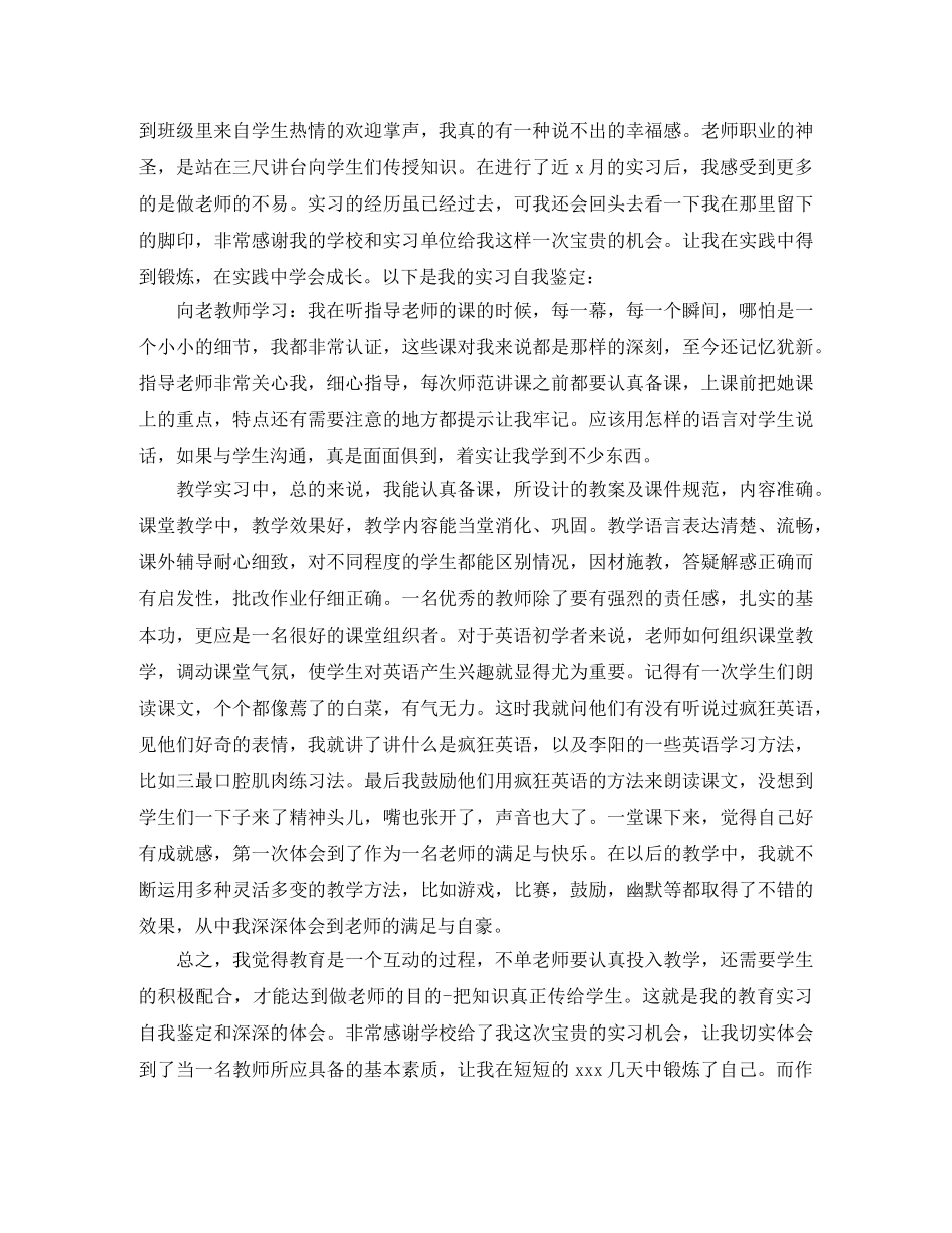 英语教育实习自我总结 _第2页
