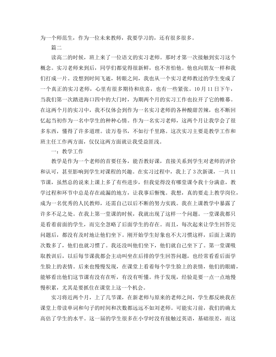 英语教育实习自我总结 _第3页