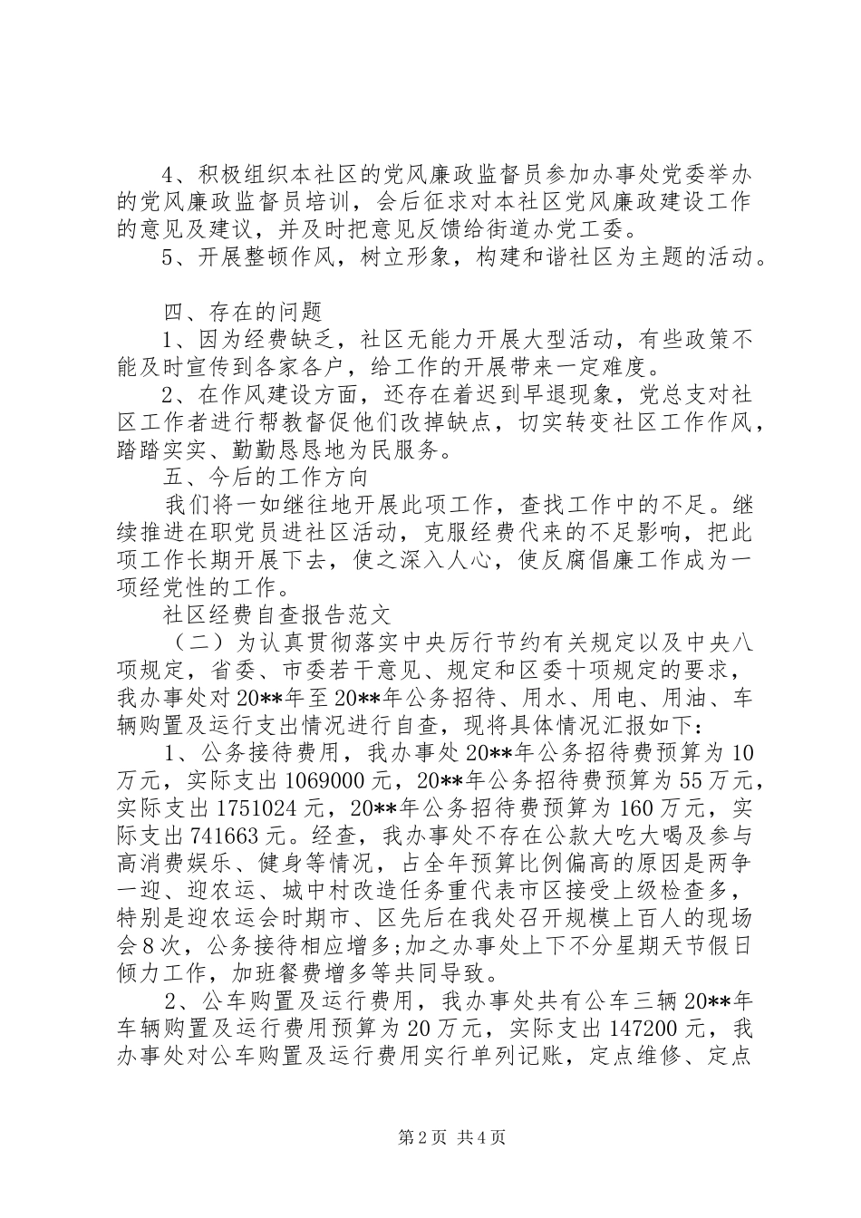 社区经费自查报告_第2页