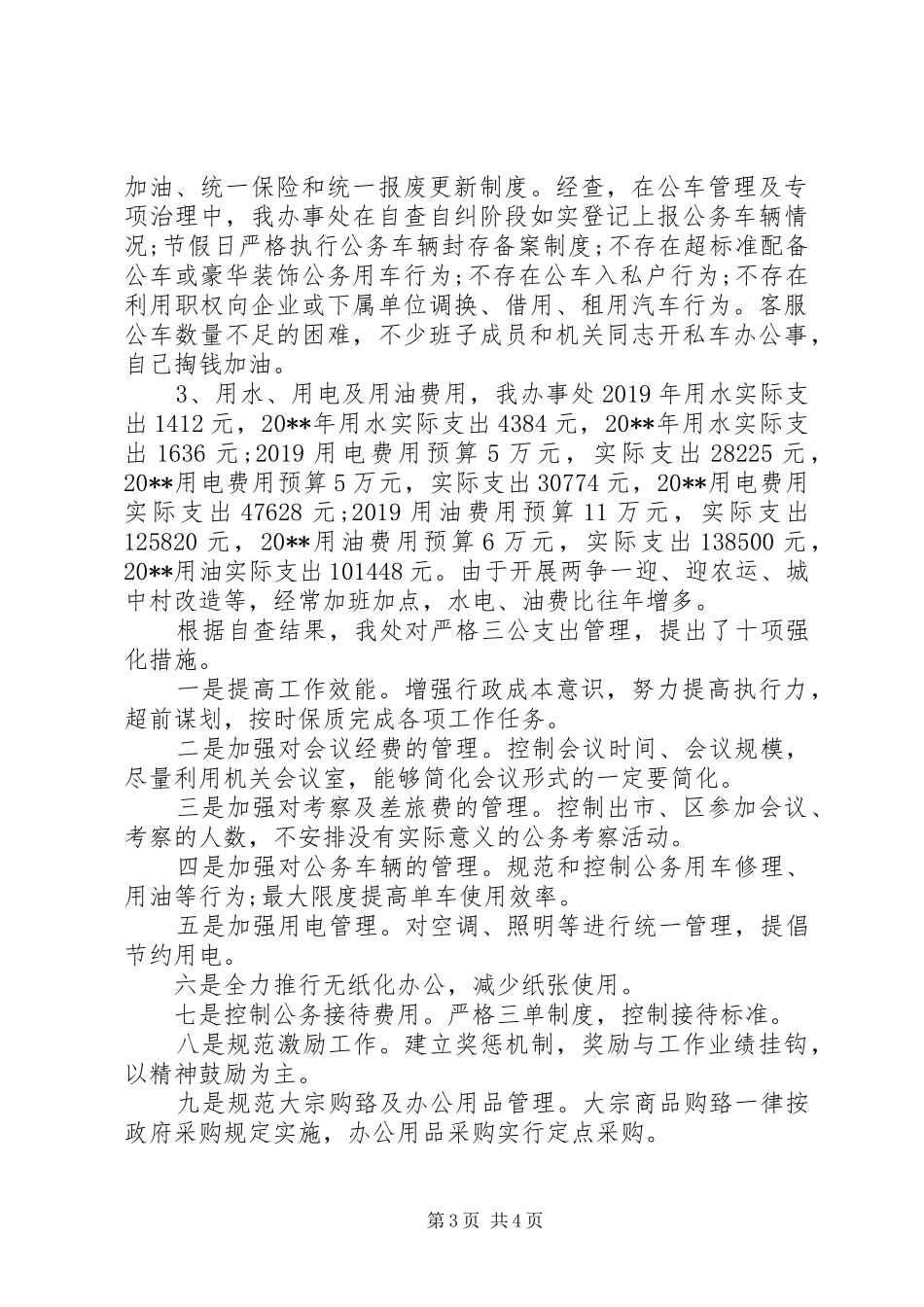 社区经费自查报告_第3页