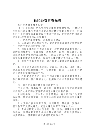 社区经费自查报告