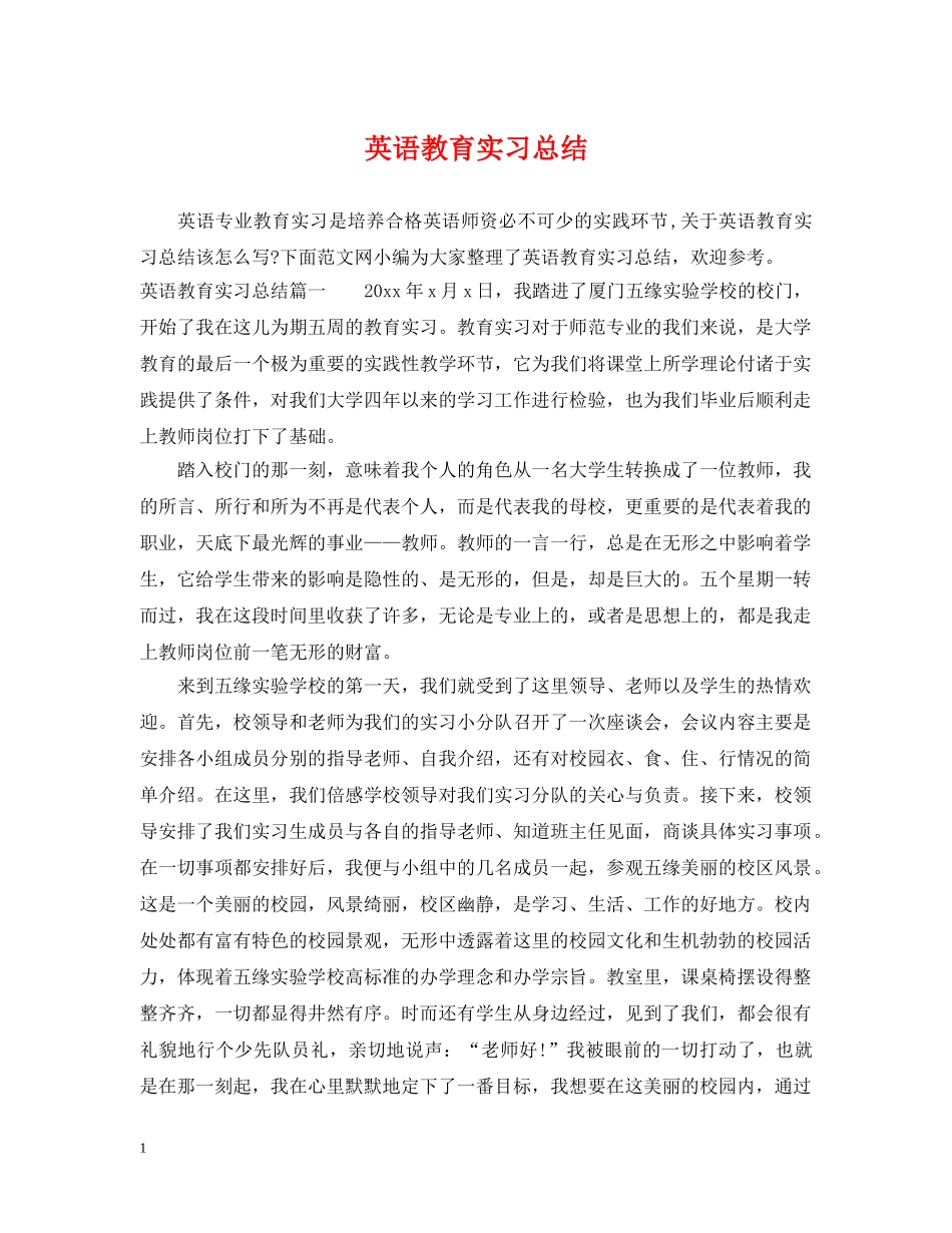 英语教育实习总结 _第1页