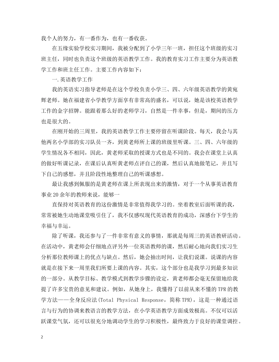 英语教育实习总结 _第2页