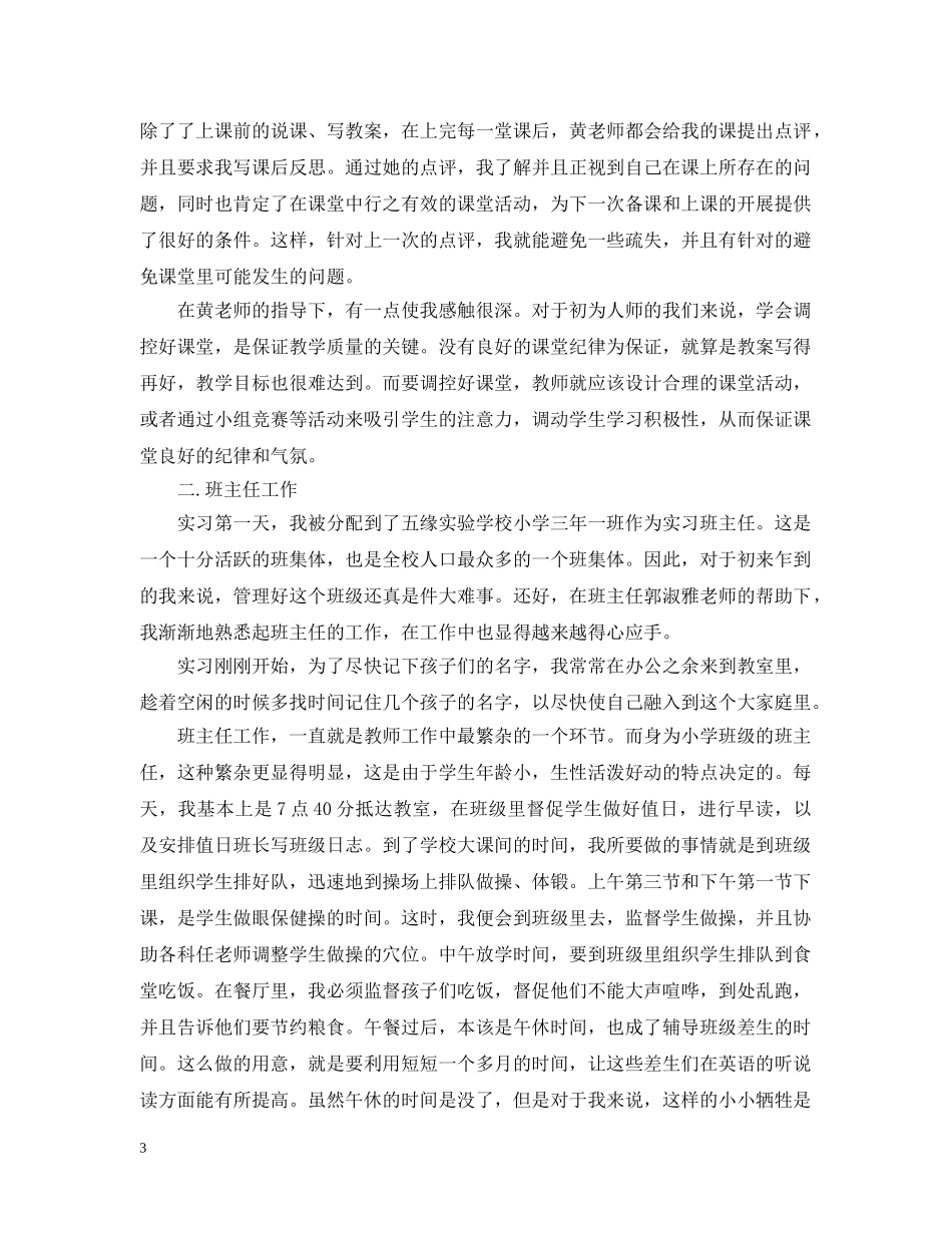 英语教育实习总结 _第3页