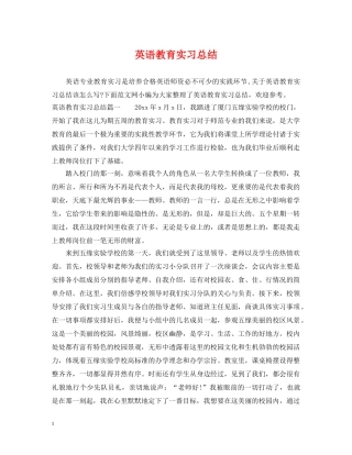 英语教育实习总结 