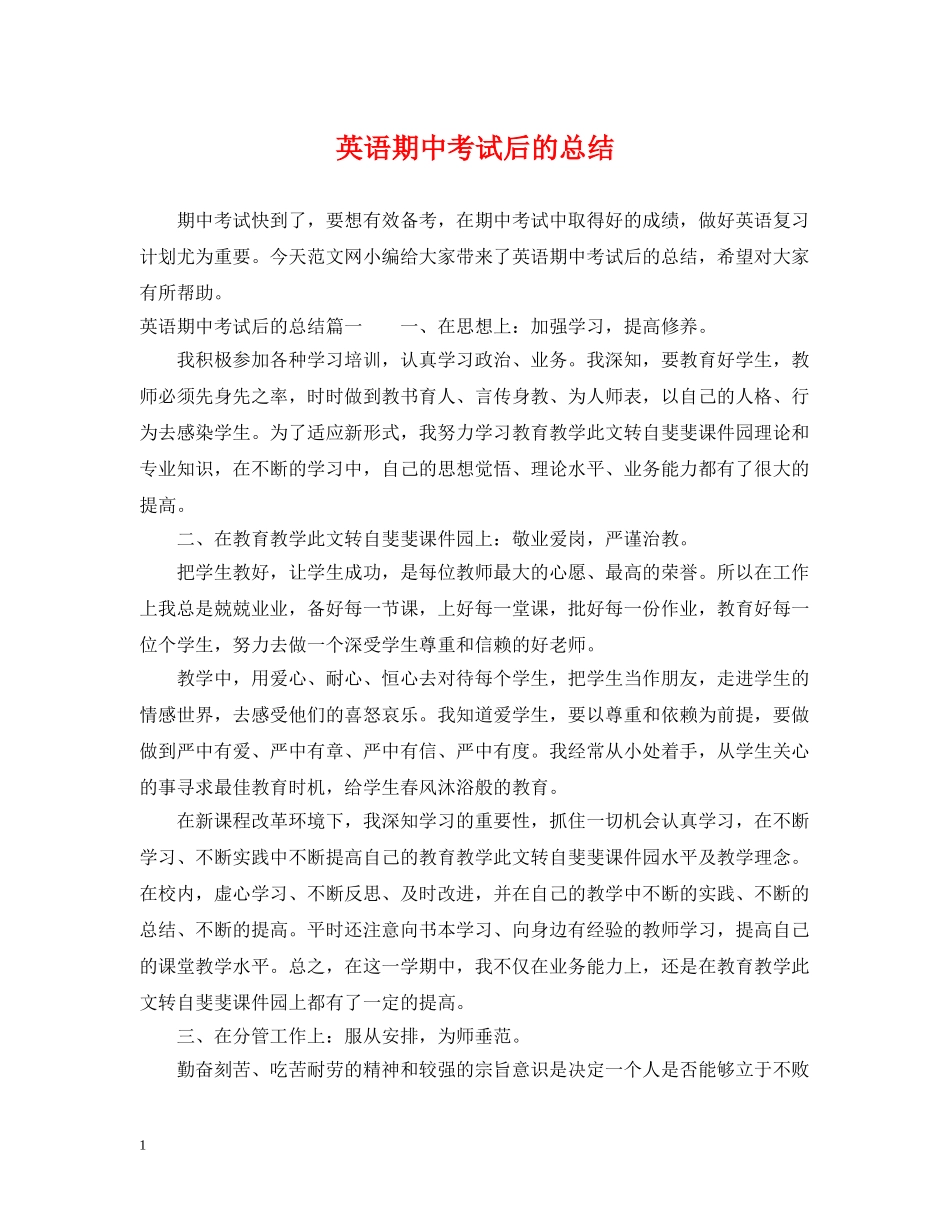 英语期中考试后的总结 _第1页