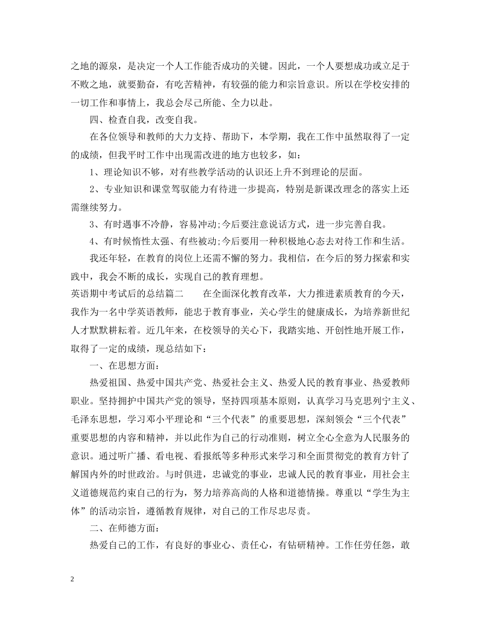 英语期中考试后的总结 _第2页