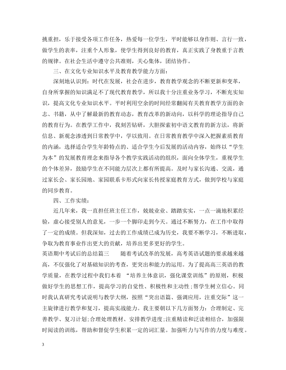 英语期中考试后的总结 _第3页