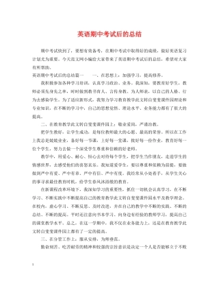 英语期中考试后的总结 