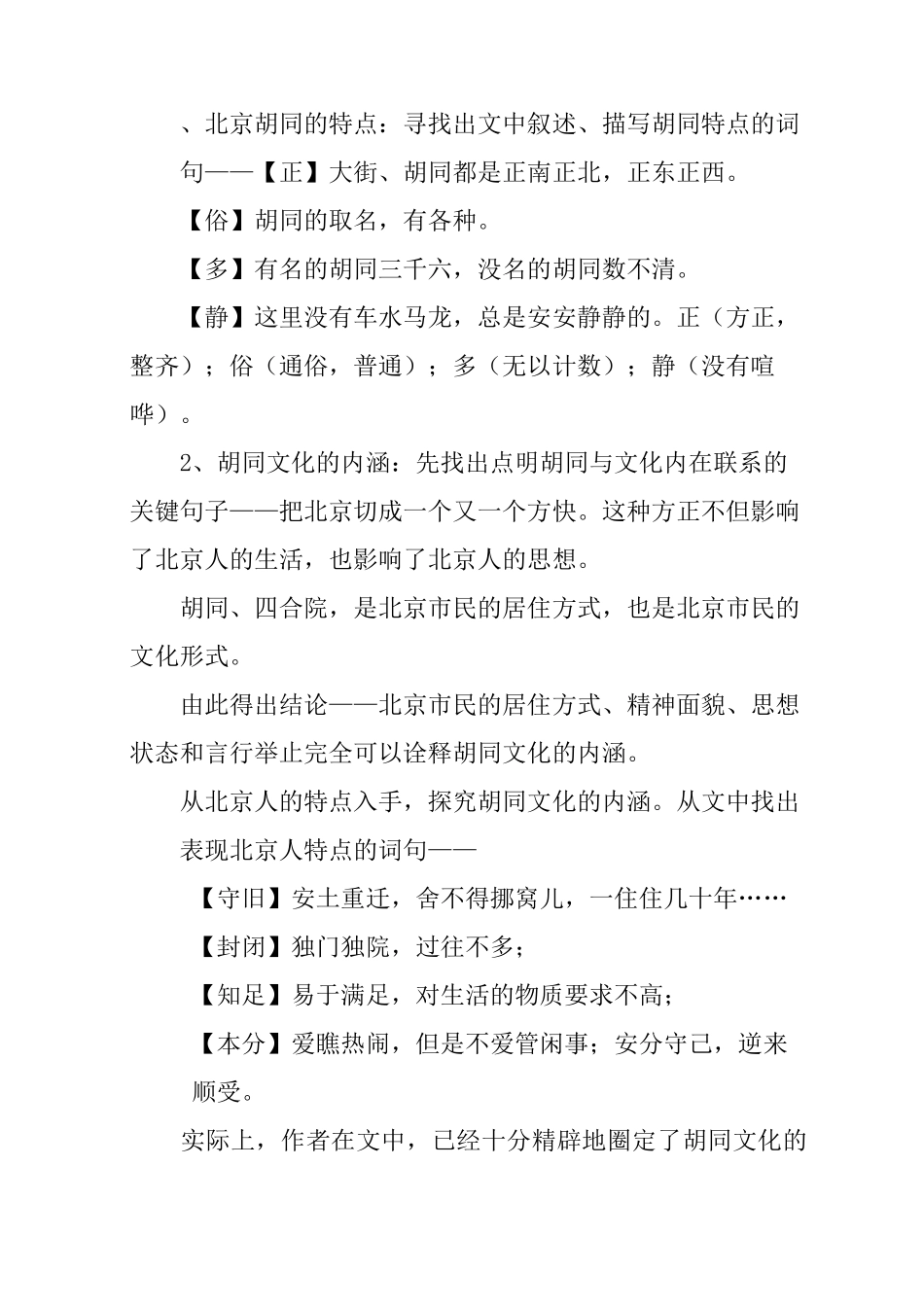 《胡同文化》教案_第2页