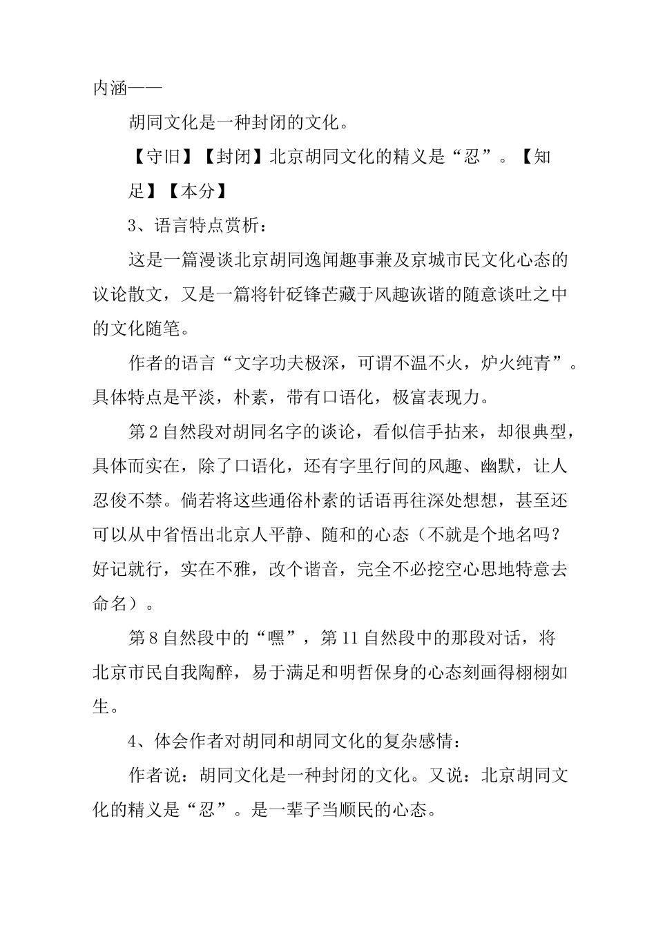 《胡同文化》教案_第3页