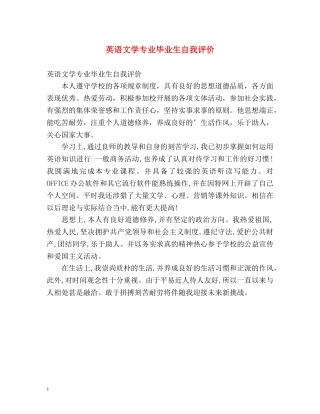 英语文学专业毕业生自我评价 