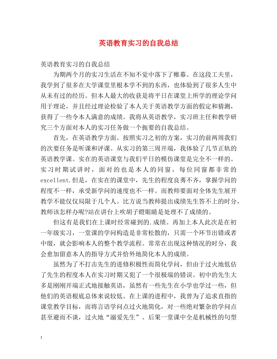 英语教育实习的自我总结 _第1页