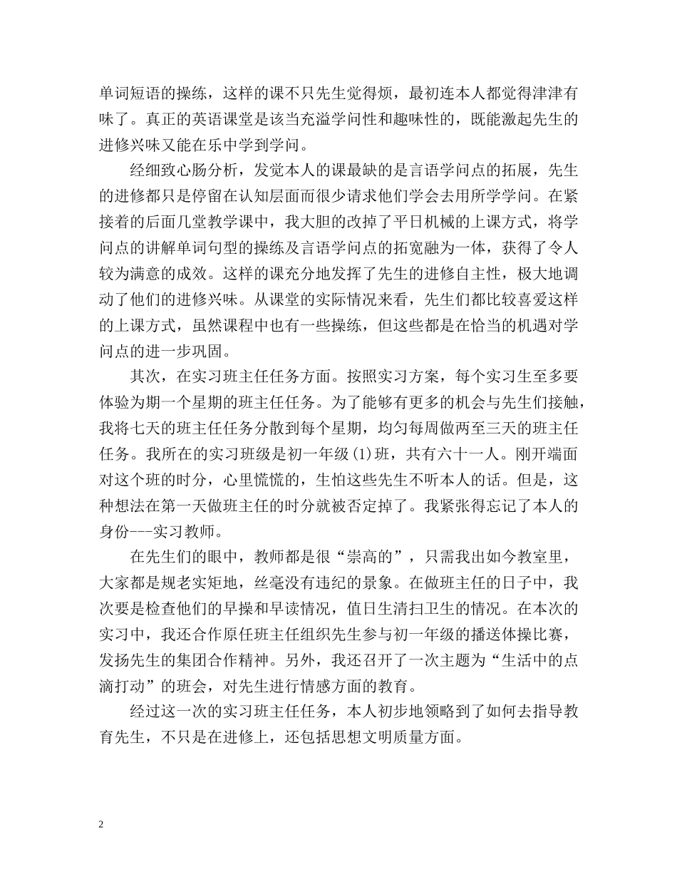 英语教育实习的自我总结 _第2页
