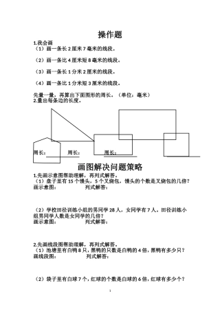 操作题、画图解决问题
