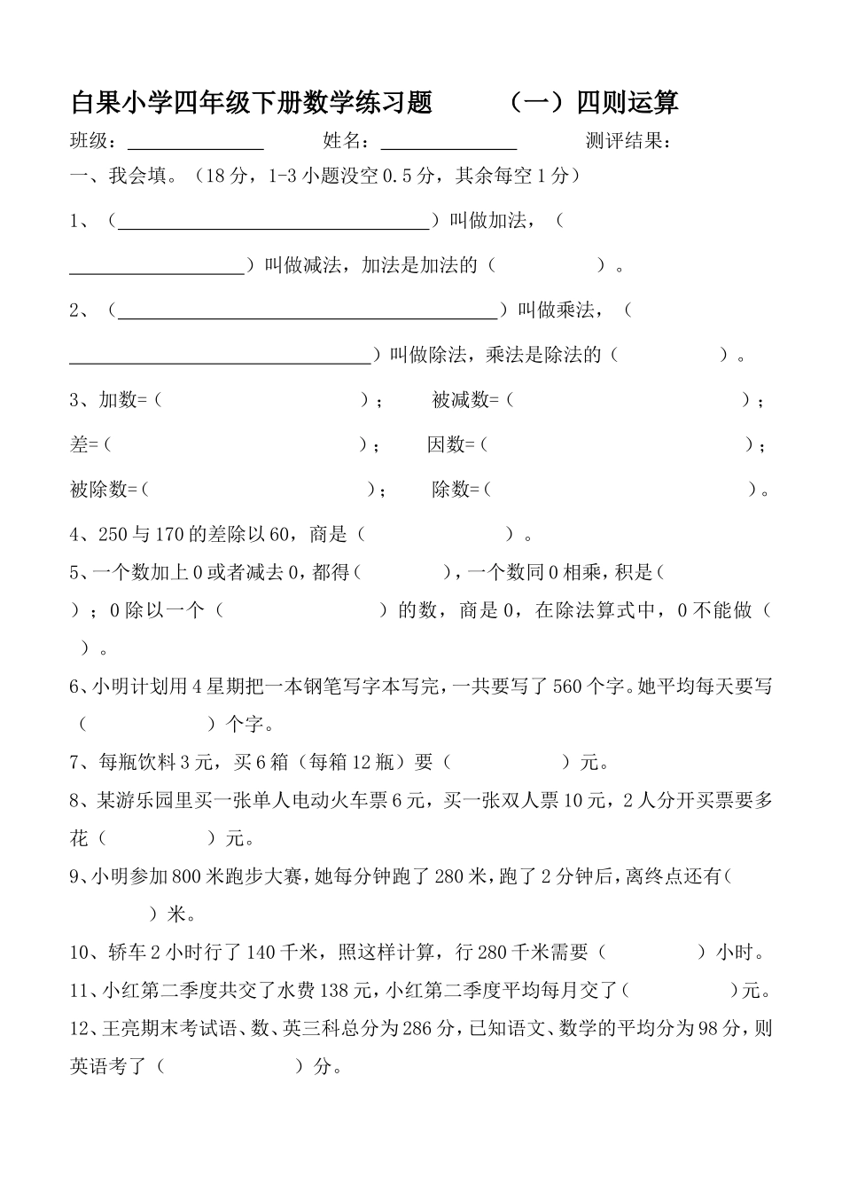 四则运算练习题_第1页