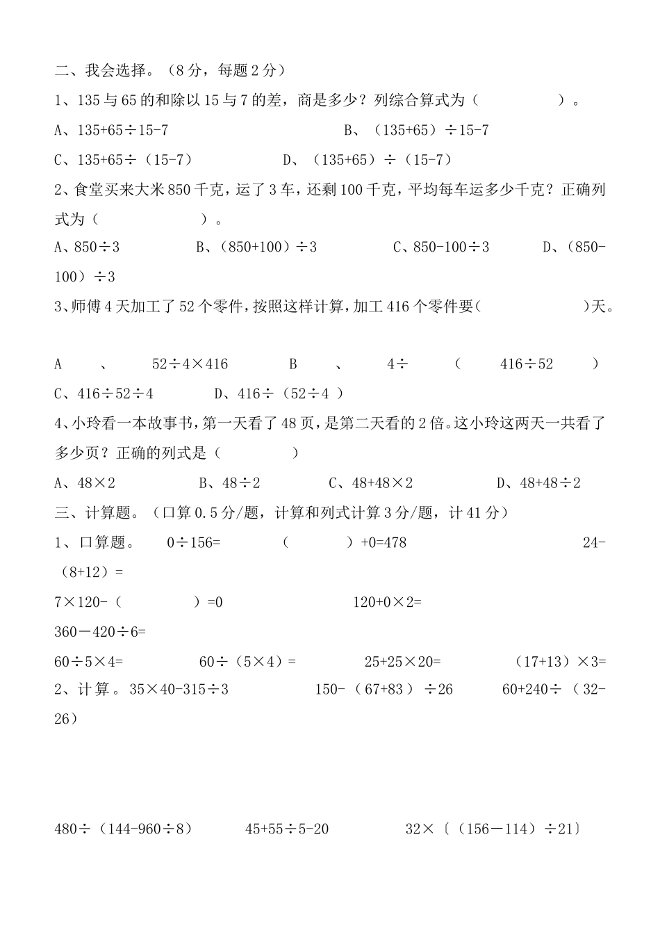 四则运算练习题_第2页