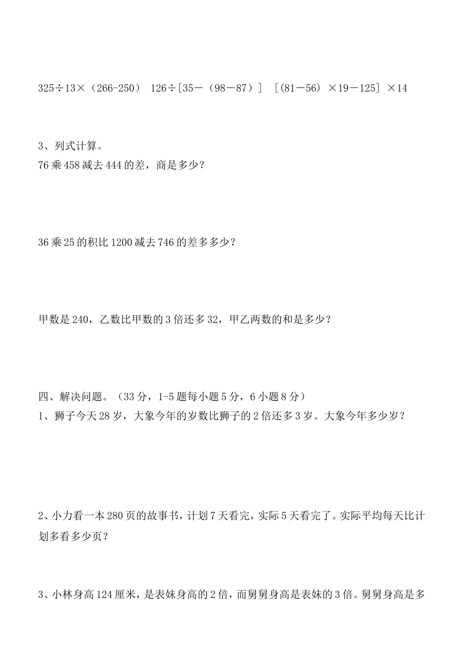 四则运算练习题_第3页