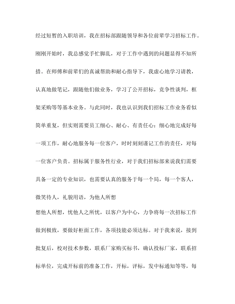 化学试题见习期工作总结怎么写？_第2页