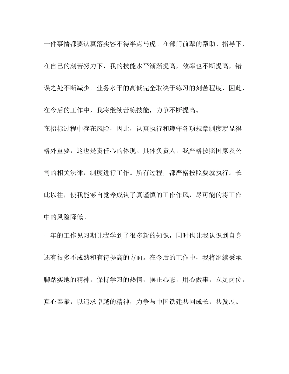 化学试题见习期工作总结怎么写？_第3页