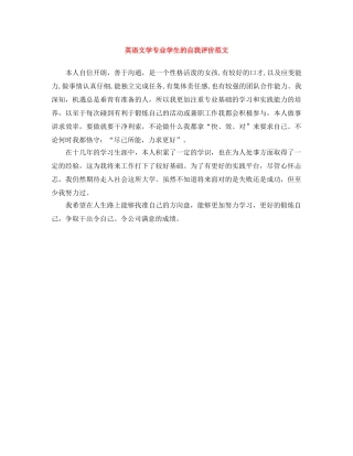 英语文学专业学生的自我评价范文 