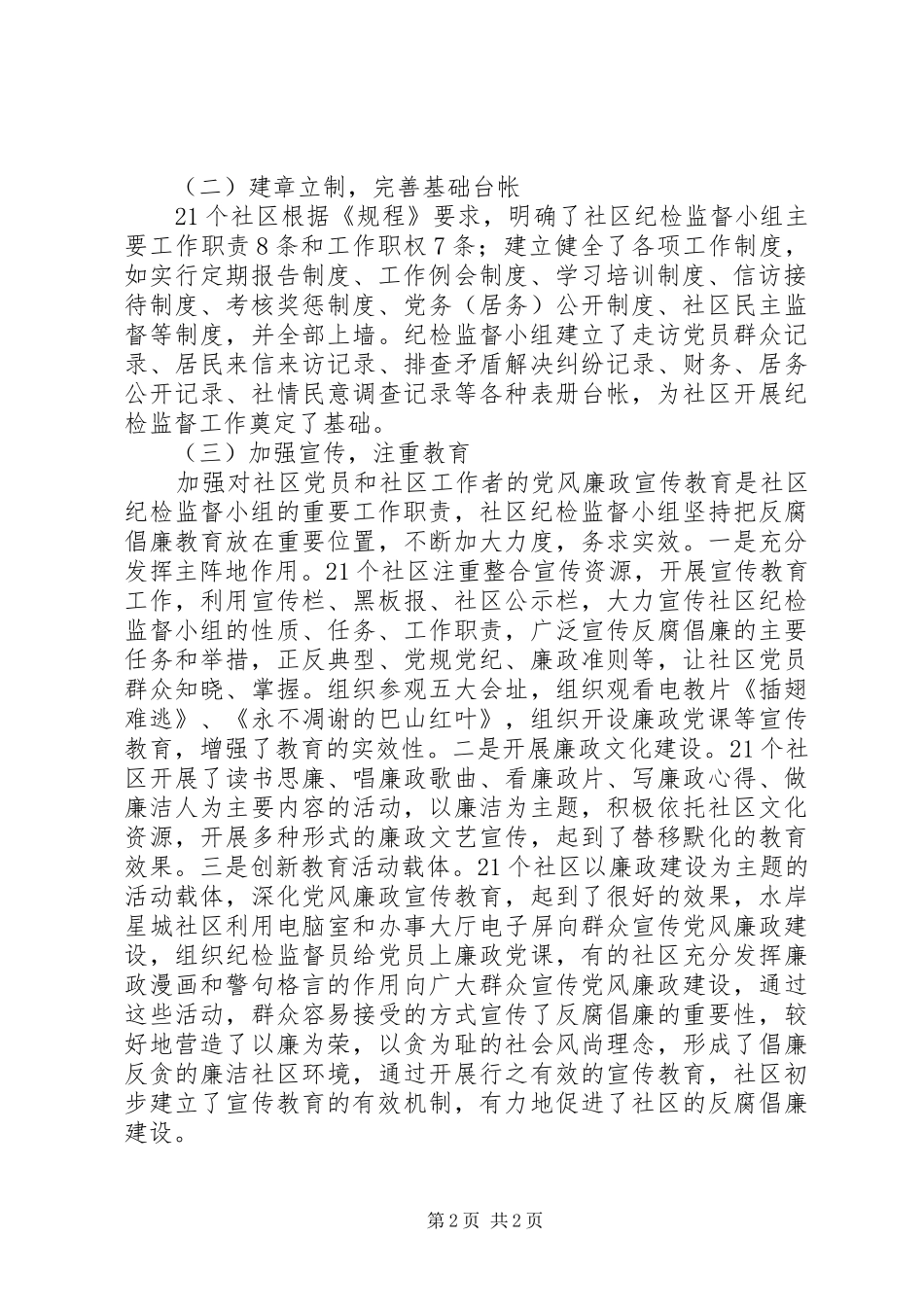 社区纪检组织建设情况工作汇报_第2页