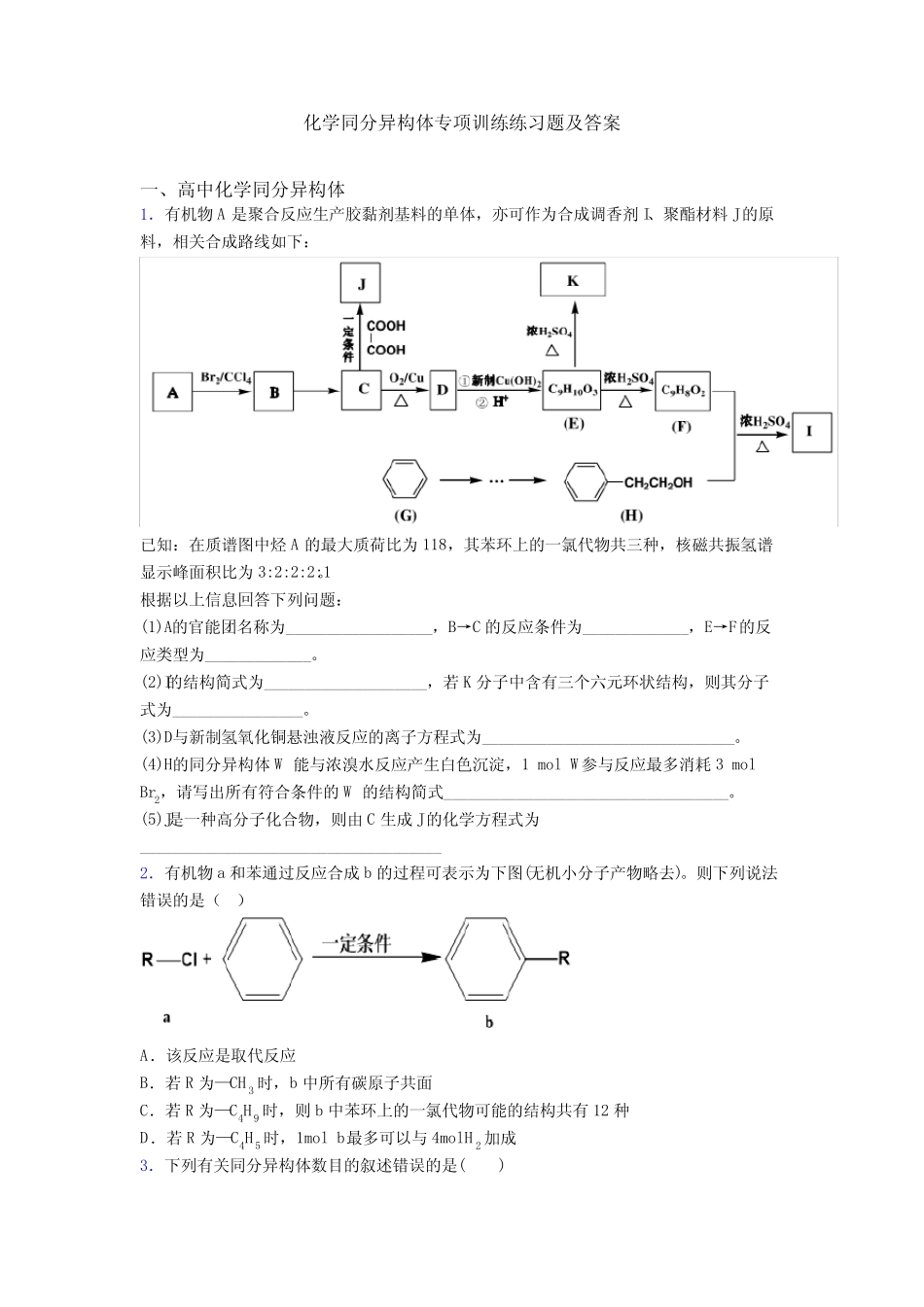 化学同分异构体专项训练练习题及答案 _第1页