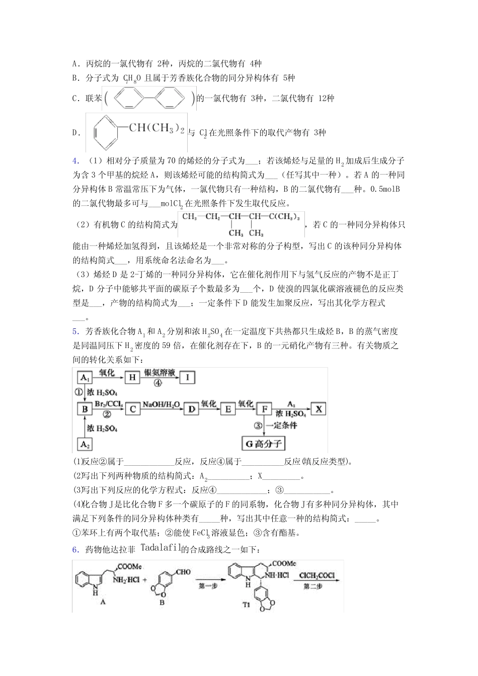 化学同分异构体专项训练练习题及答案 _第2页
