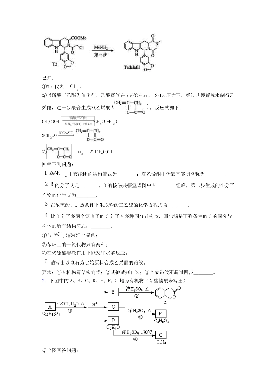 化学同分异构体专项训练练习题及答案 _第3页