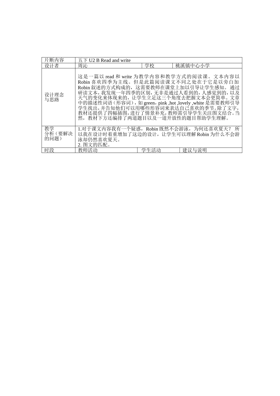 周沁案例分析_第2页