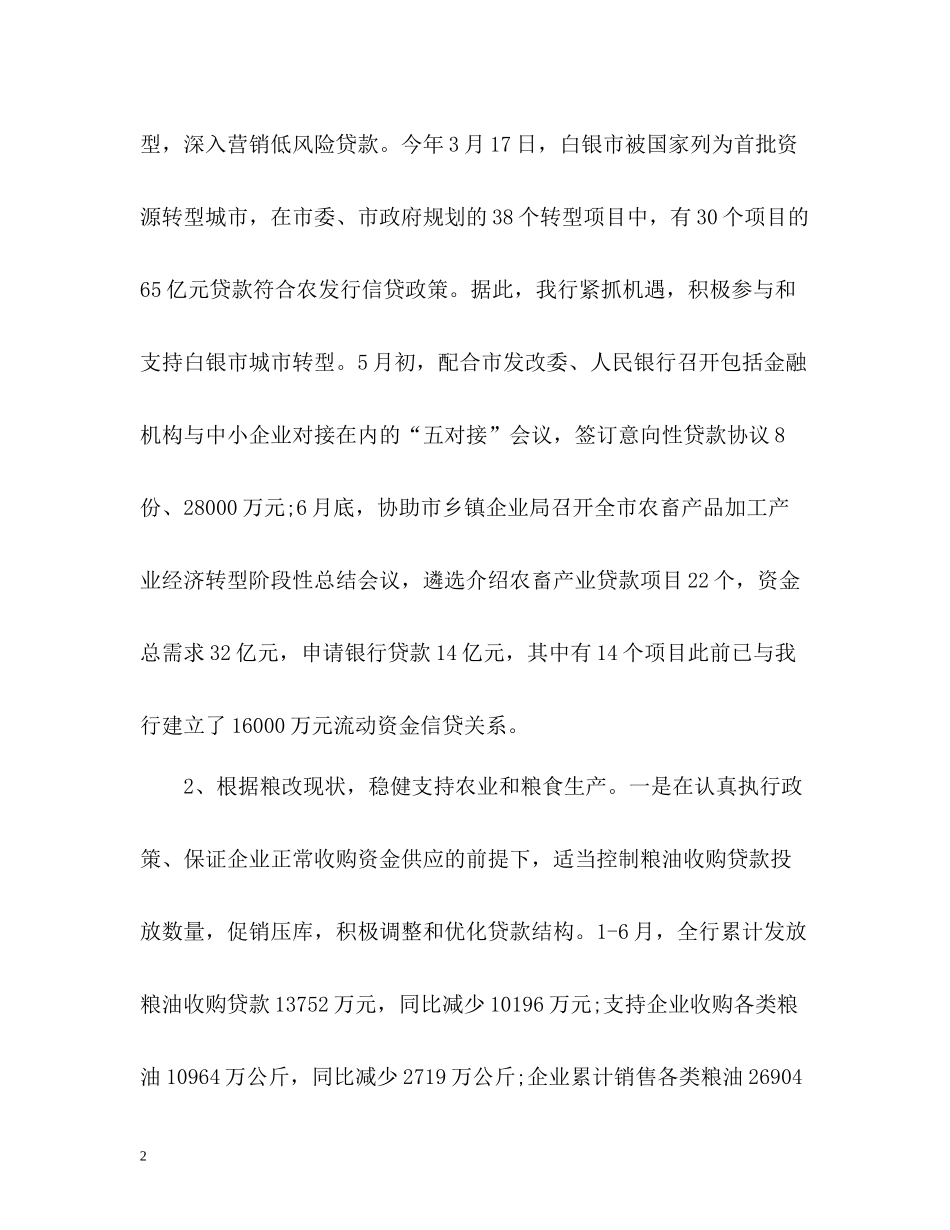 银行上半年工作总结3_第2页