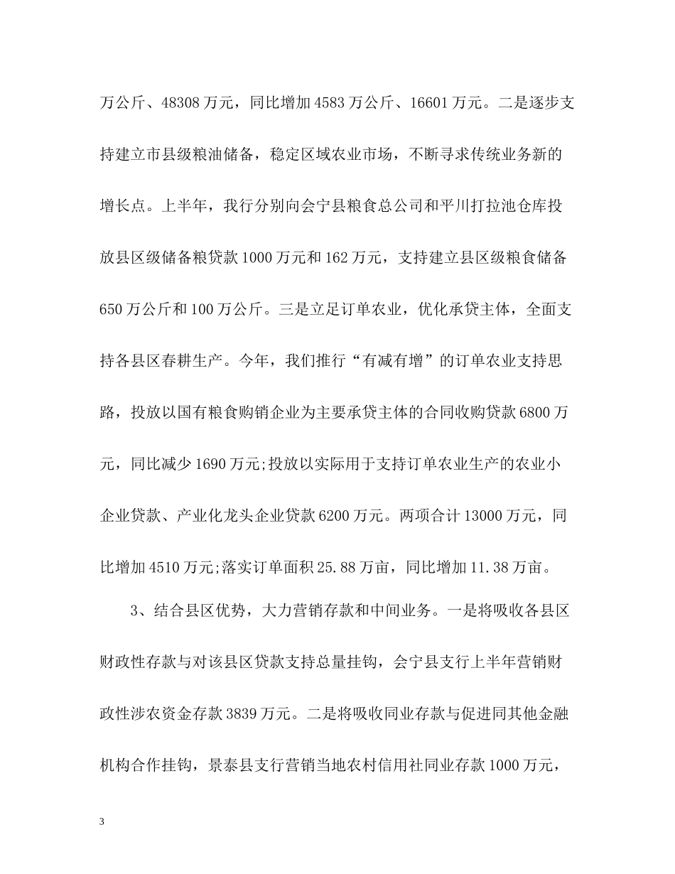 银行上半年工作总结3_第3页