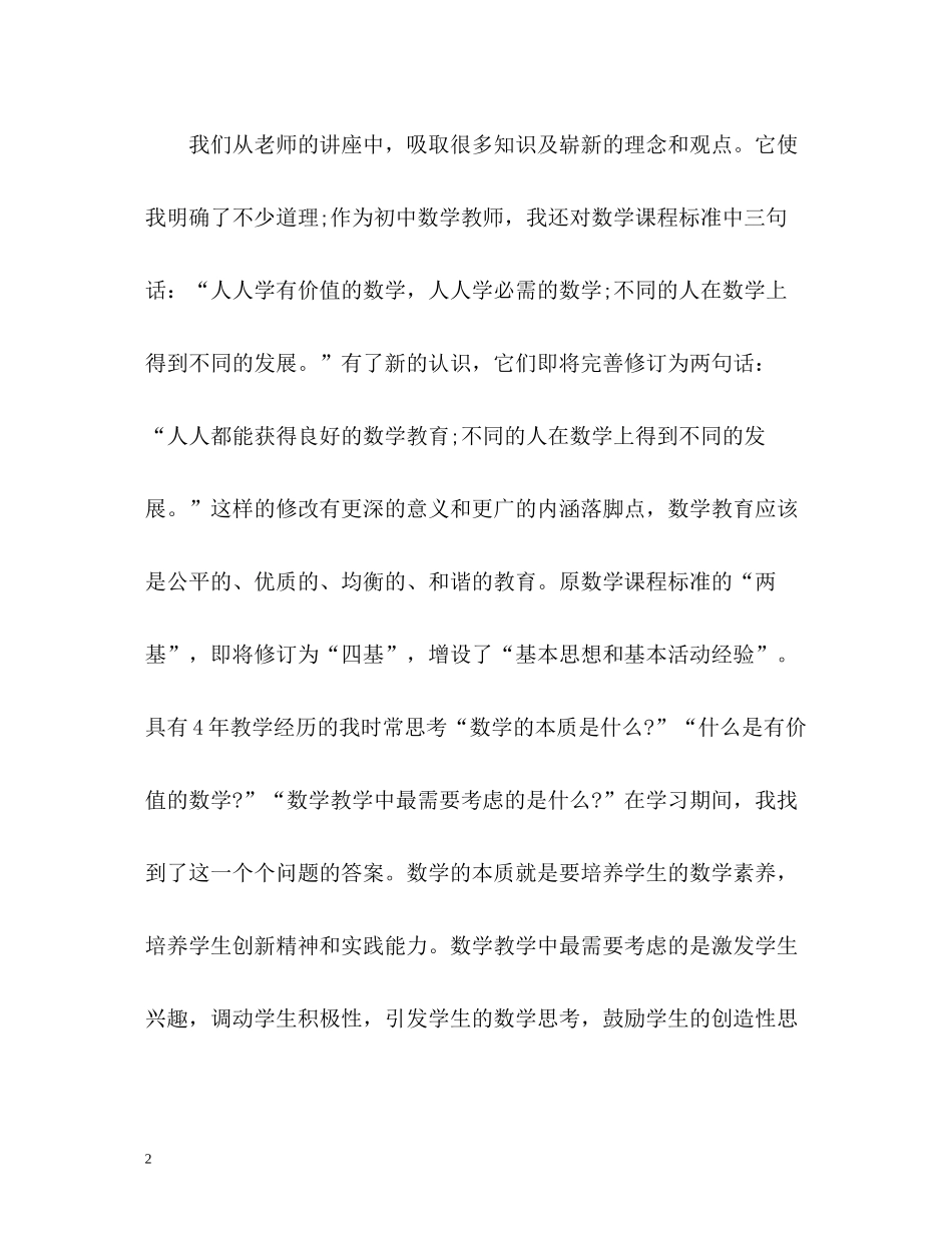 初中数学国培学习总结2)_第2页