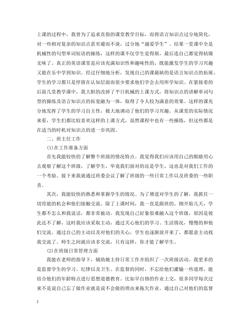 英语教育实习总结范文 _第2页