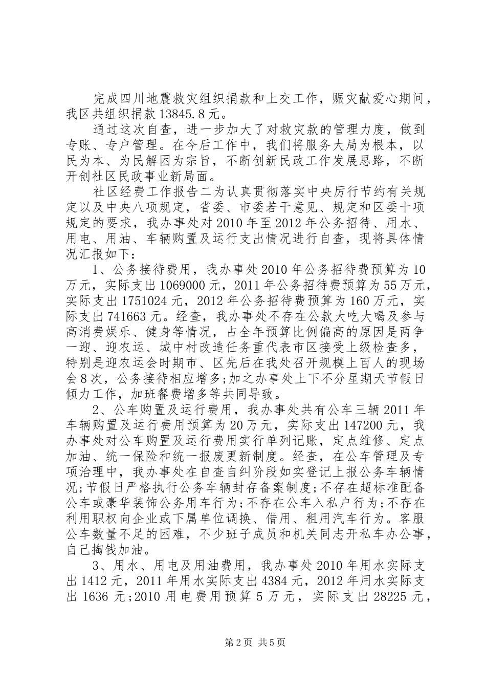 社区经费工作报告_第2页