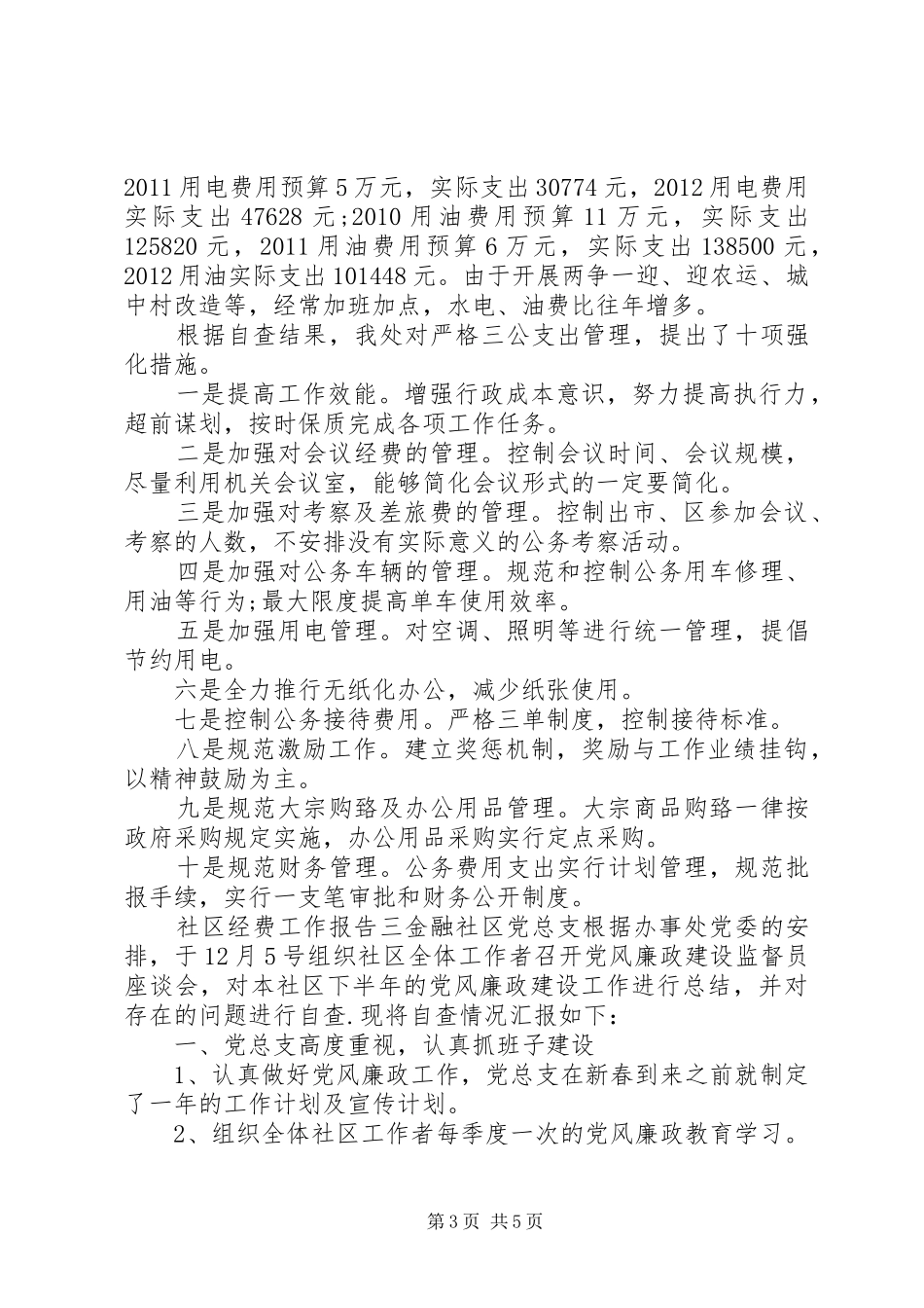 社区经费工作报告_第3页