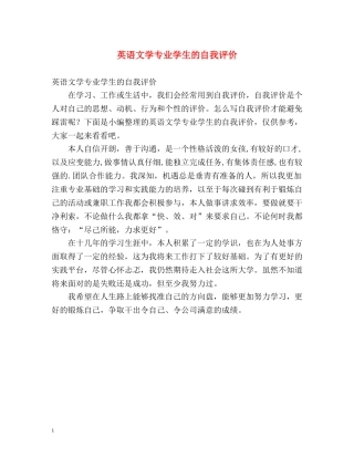 英语文学专业学生的自我评价 