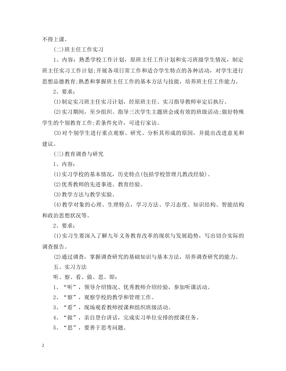 英语教育专业学生实习计划 _第2页