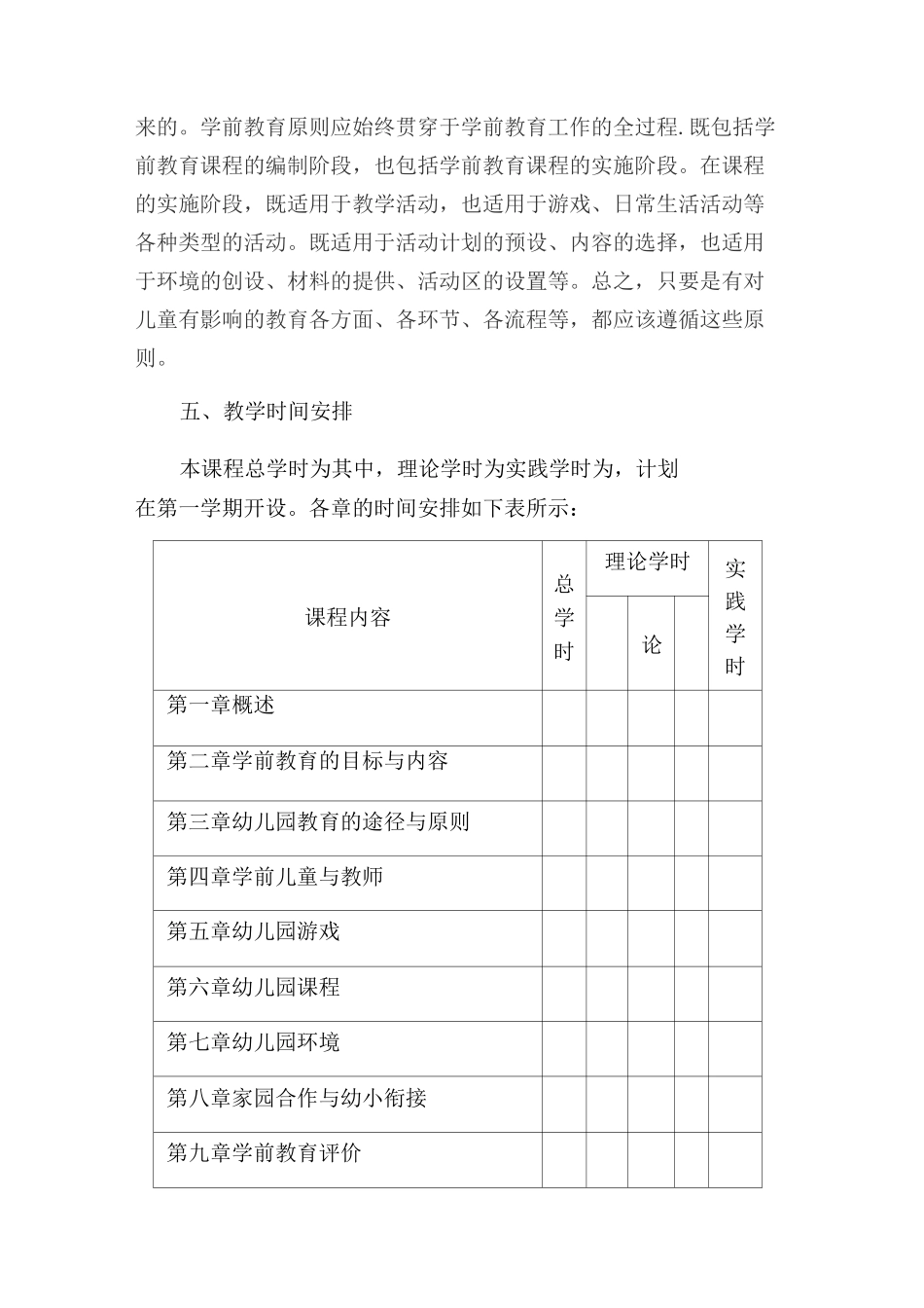 学前教育学大纲_第2页