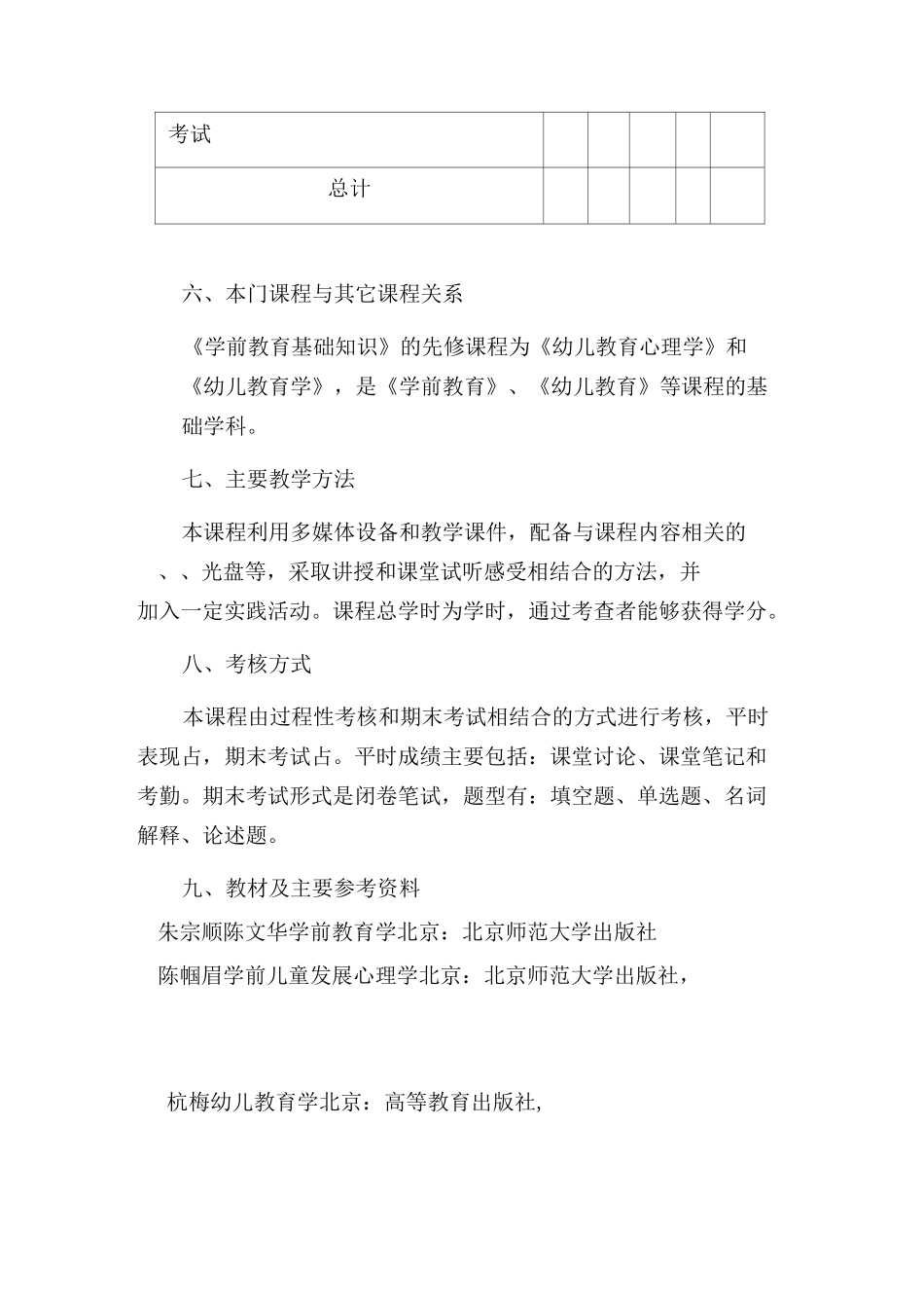 学前教育学大纲_第3页