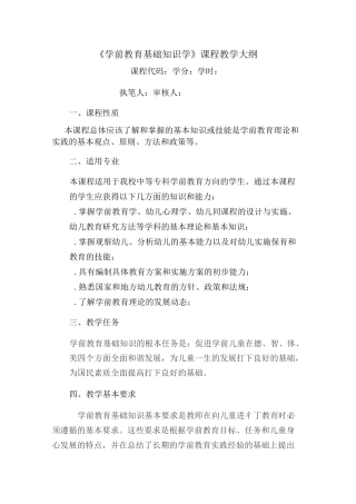 学前教育学大纲