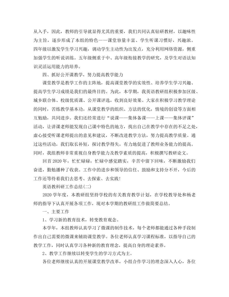 英语教科研工作总结 _第2页
