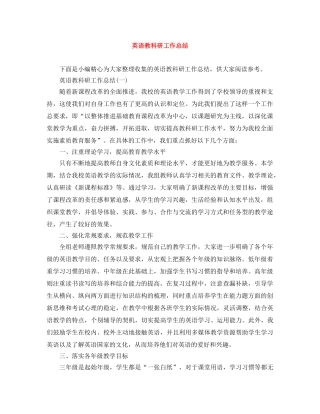 英语教科研工作总结 