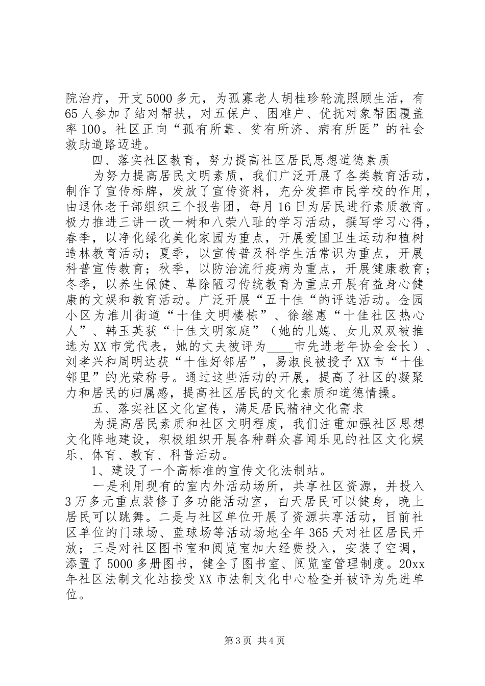 社区精神文明创建活动汇报_第3页