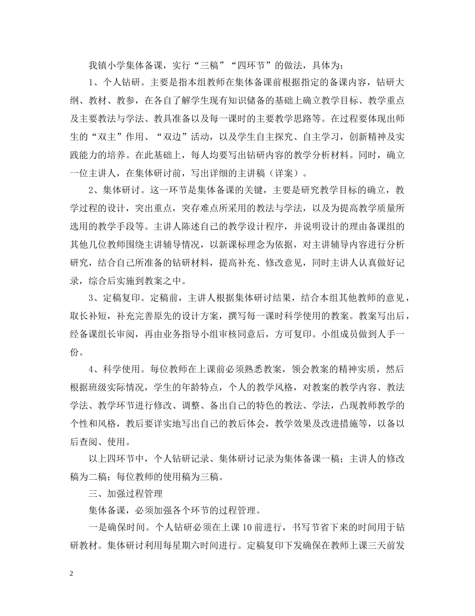 英语教研组集体备课计划 _第2页