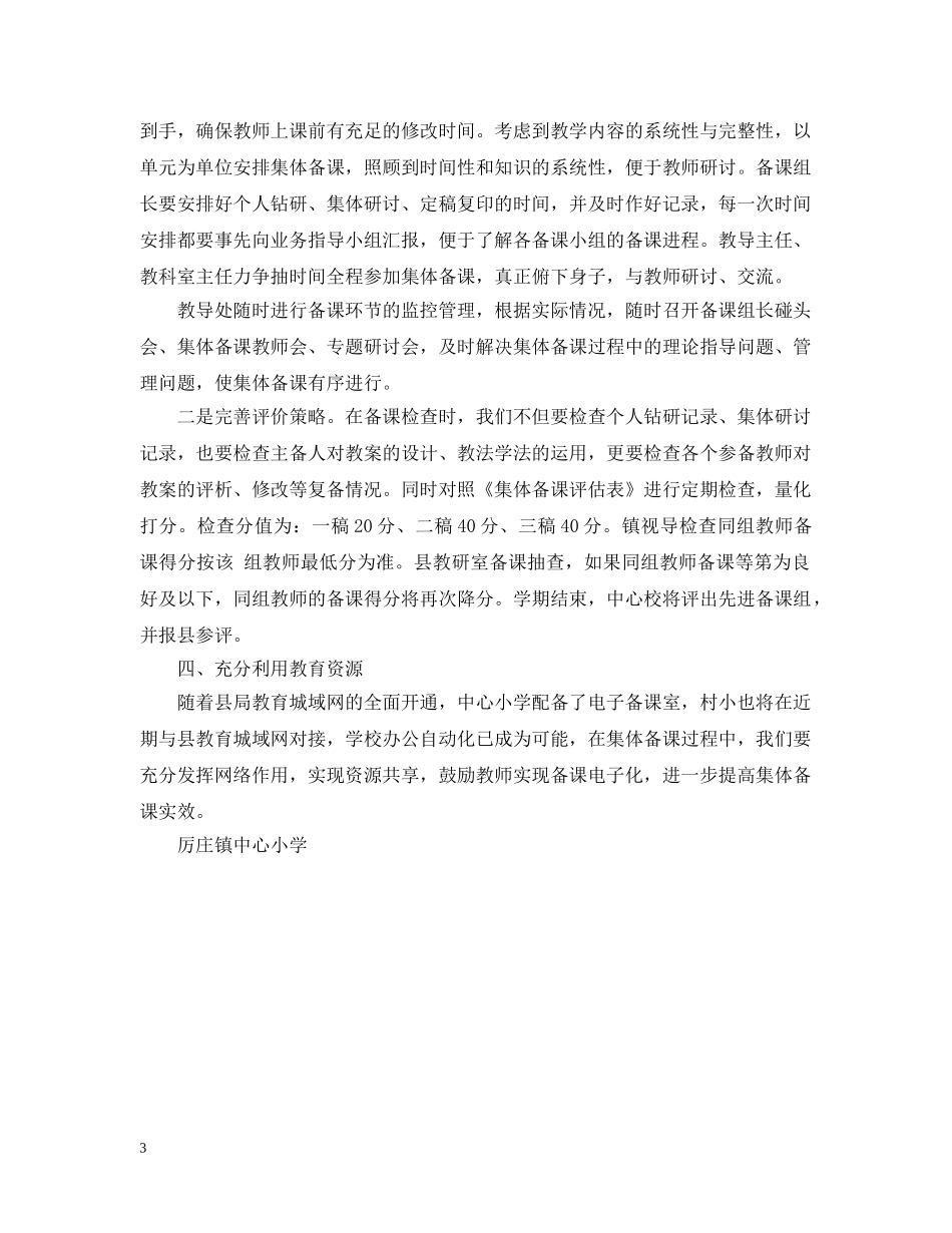 英语教研组集体备课计划 _第3页