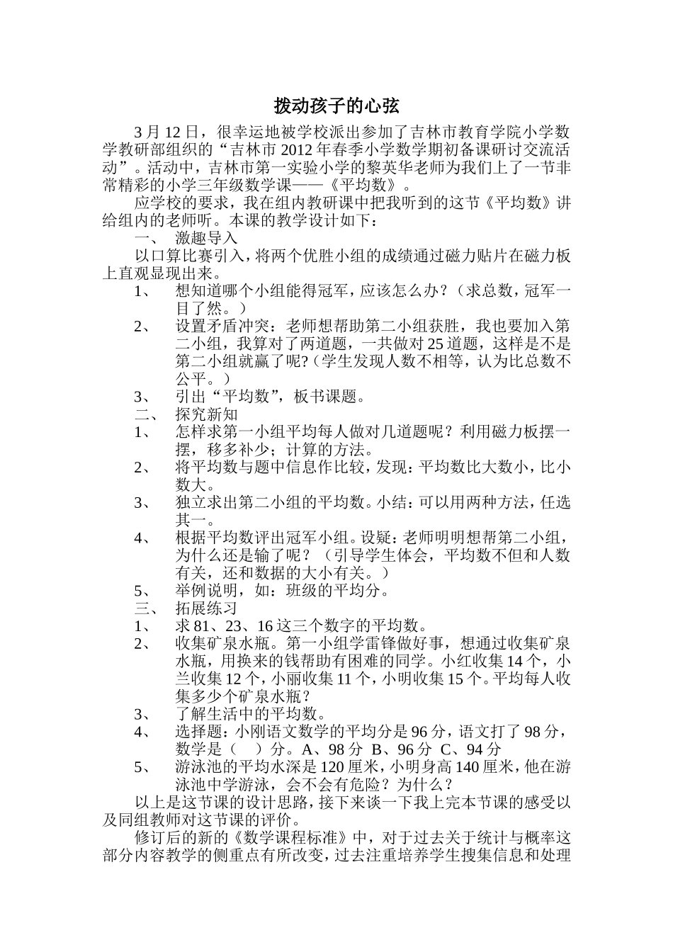 拨动孩子的心弦_第1页